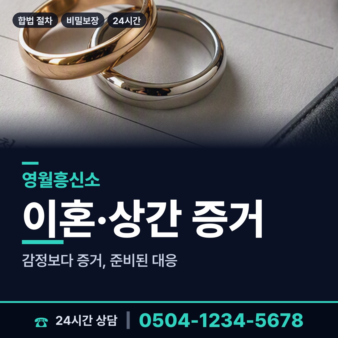영월 남면 신용조사 상담 안내