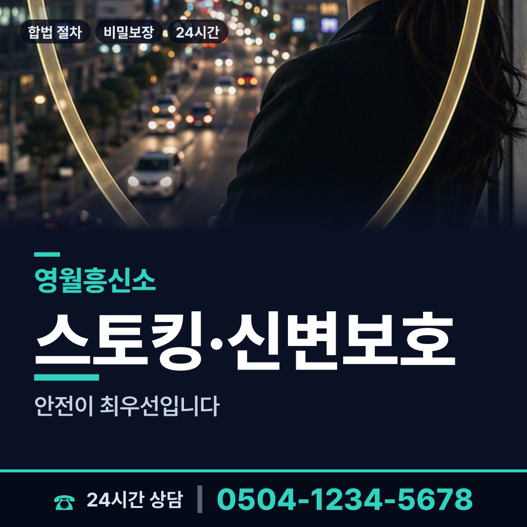 영월 남면 사이버흥신소 상담 안내
